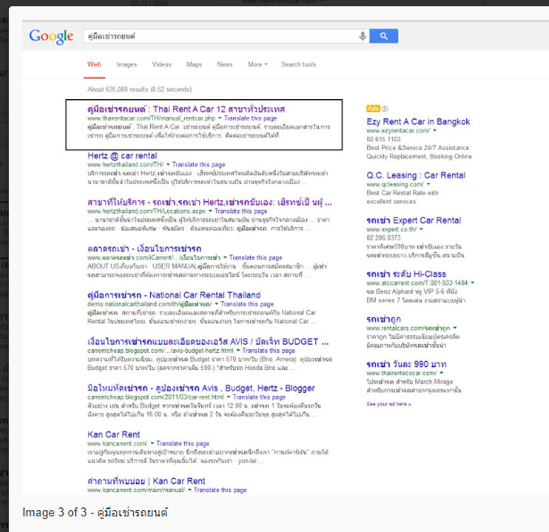 Keywords ติดอันดับ 1 คือคำว่า คู่มือการเช่ารถยนต์