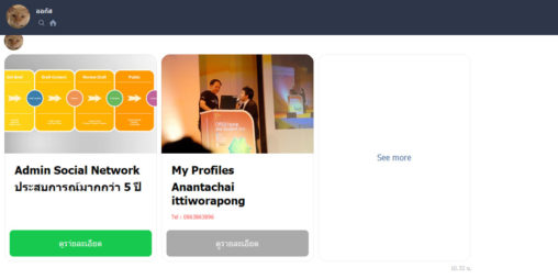 ประยุกต์การใช้ Line@ กับทางการตลาด