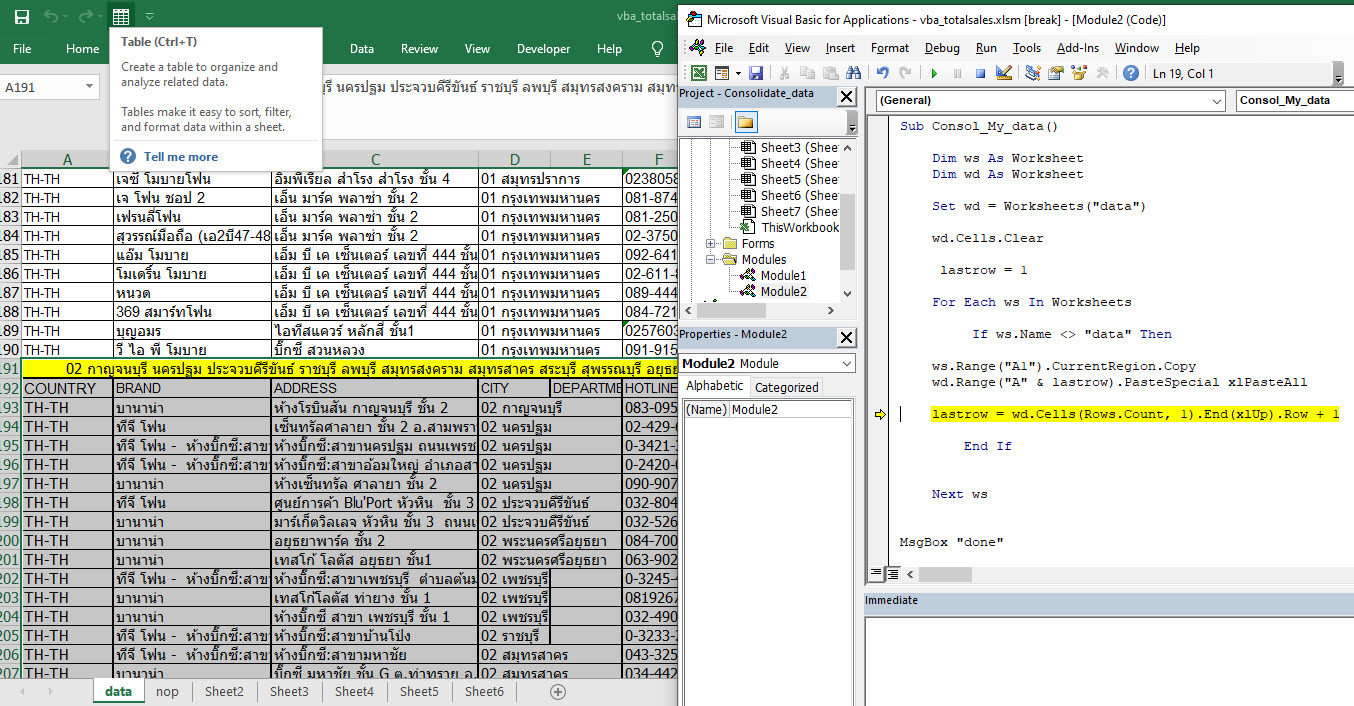 Tips ! การรวม Data ใน Excel แต่ละ Sheet ด้วย VBA