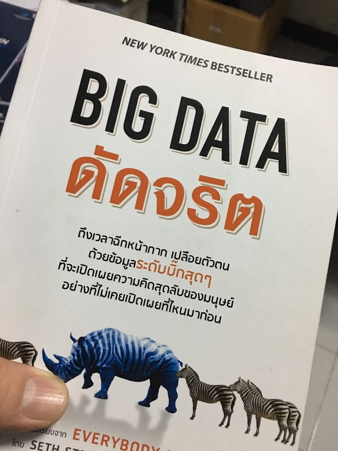 หนังสือบอกเล่าเรื่องราวการค้นหาข้อมูล และ  case study ต่าง ๆ