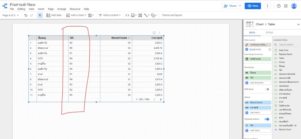 การเปลี่ยนคำใน Google Studio