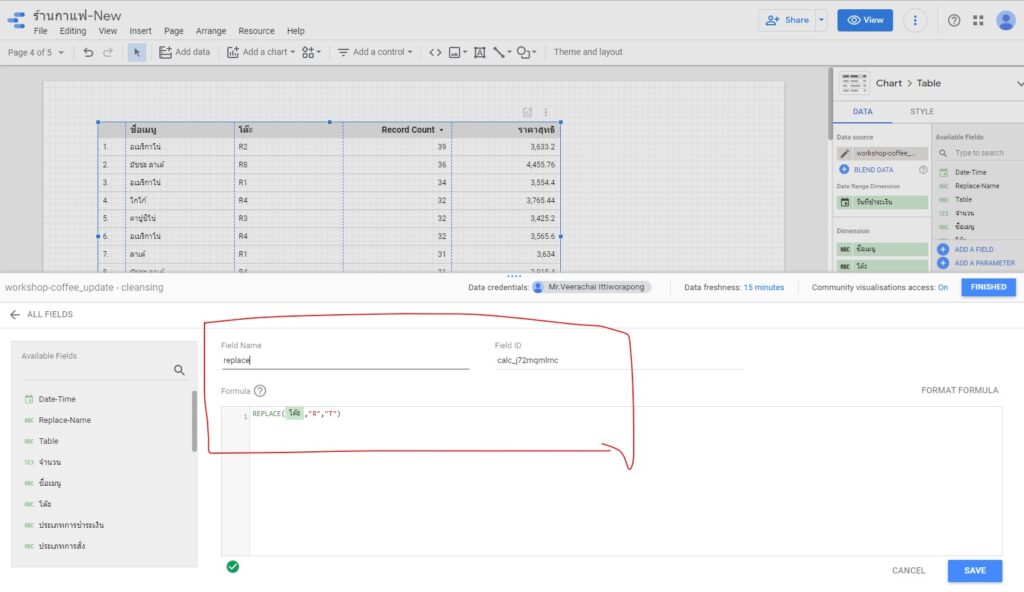 การเปลี่ยนคำใน Google Studio