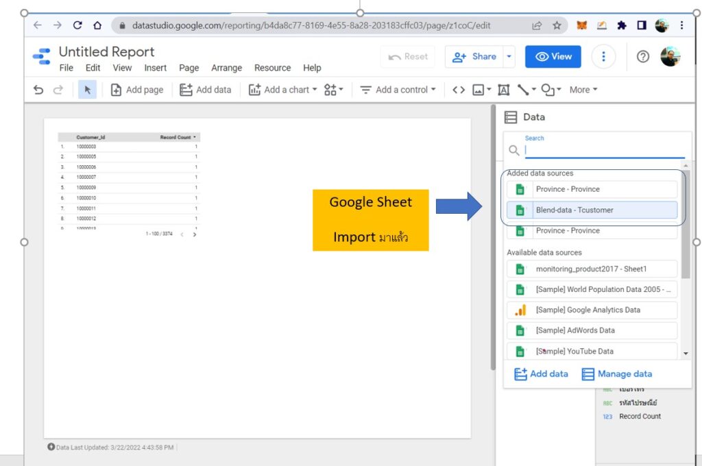 import data เข้าสู่ Google data studio