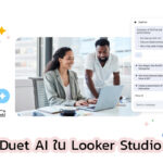 Duet AI ใน Looker Studio
